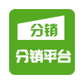 微信分銷(xiāo)平臺(tái)